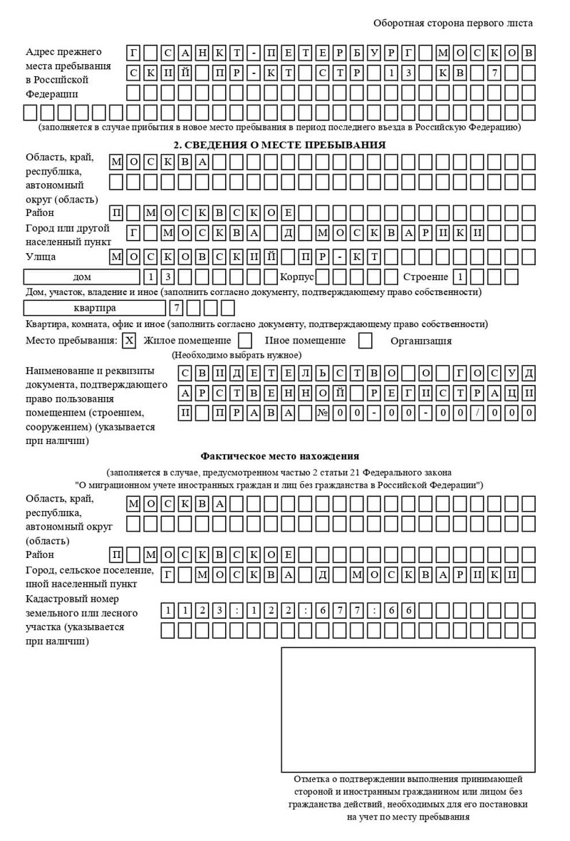 временная регистрация в Тарко-Сале